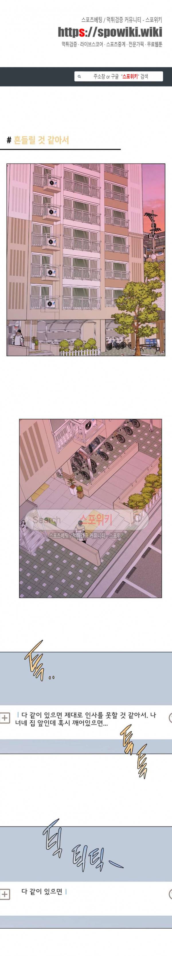 오해가 계속되면 오예입니다 67화 1