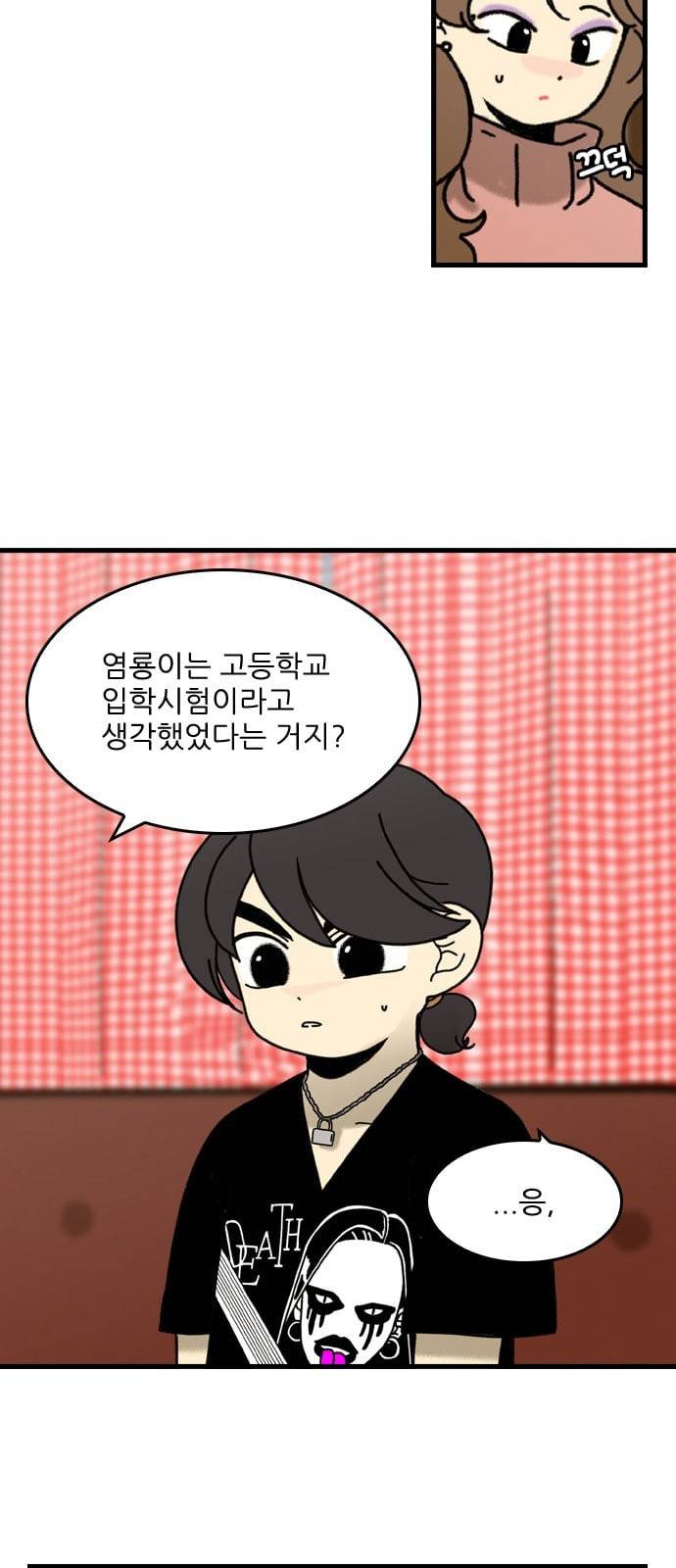 그놈은 흑염룡 2화 2