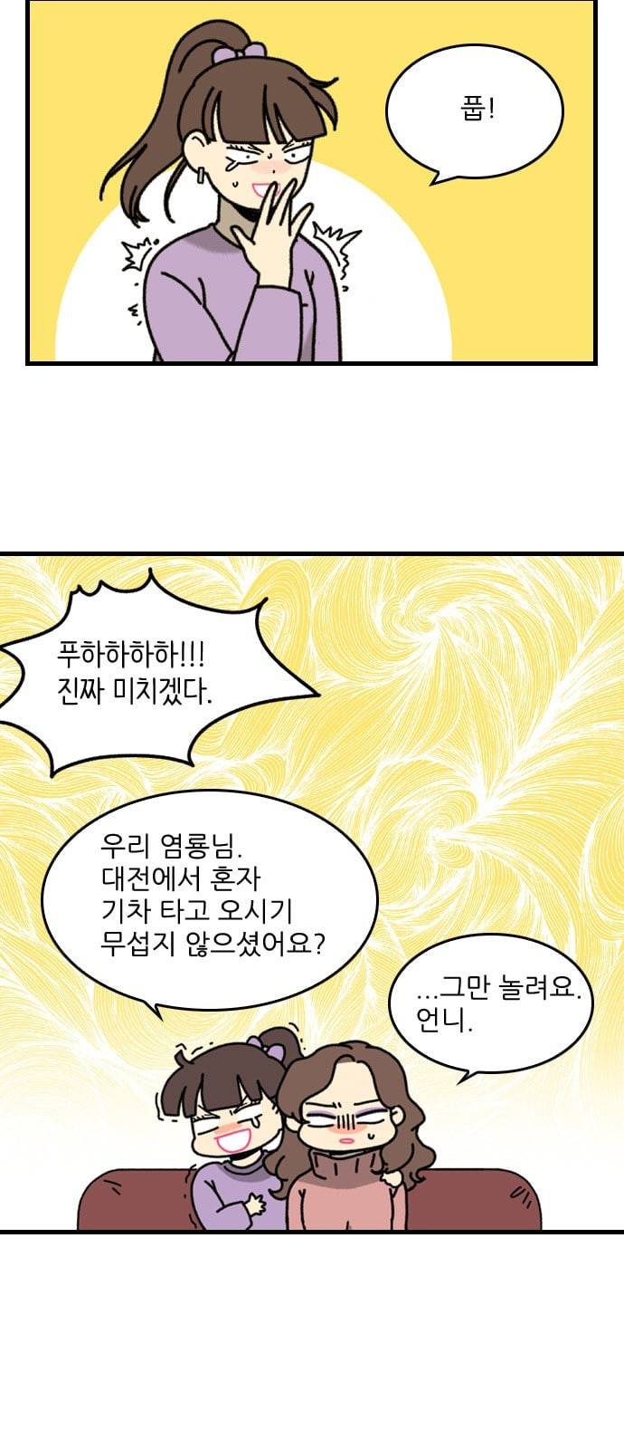 그놈은 흑염룡 2화 3