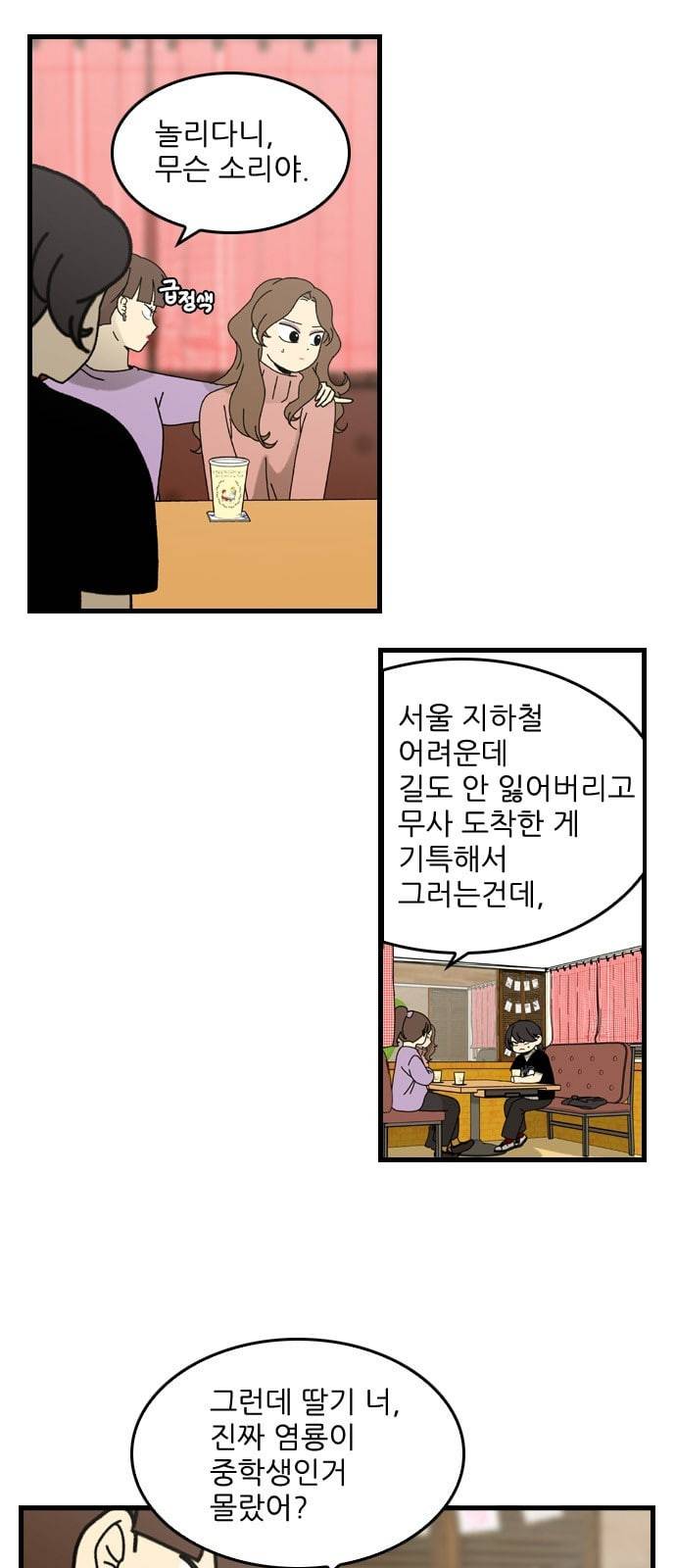 그놈은 흑염룡 2화 4