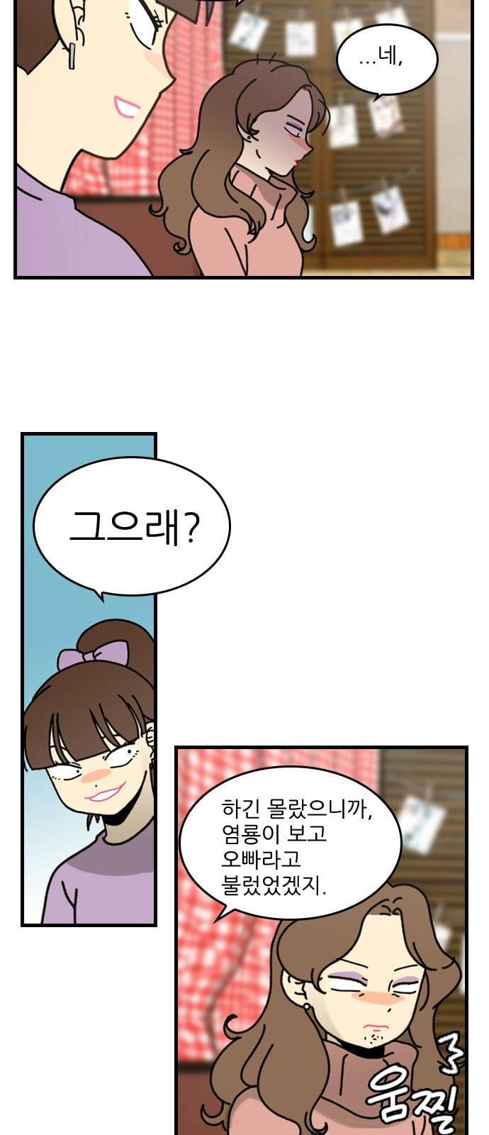 그놈은 흑염룡 2화 5