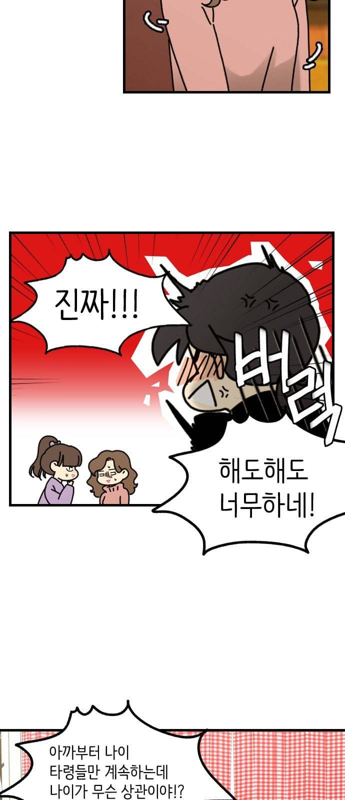 그놈은 흑염룡 2화 6
