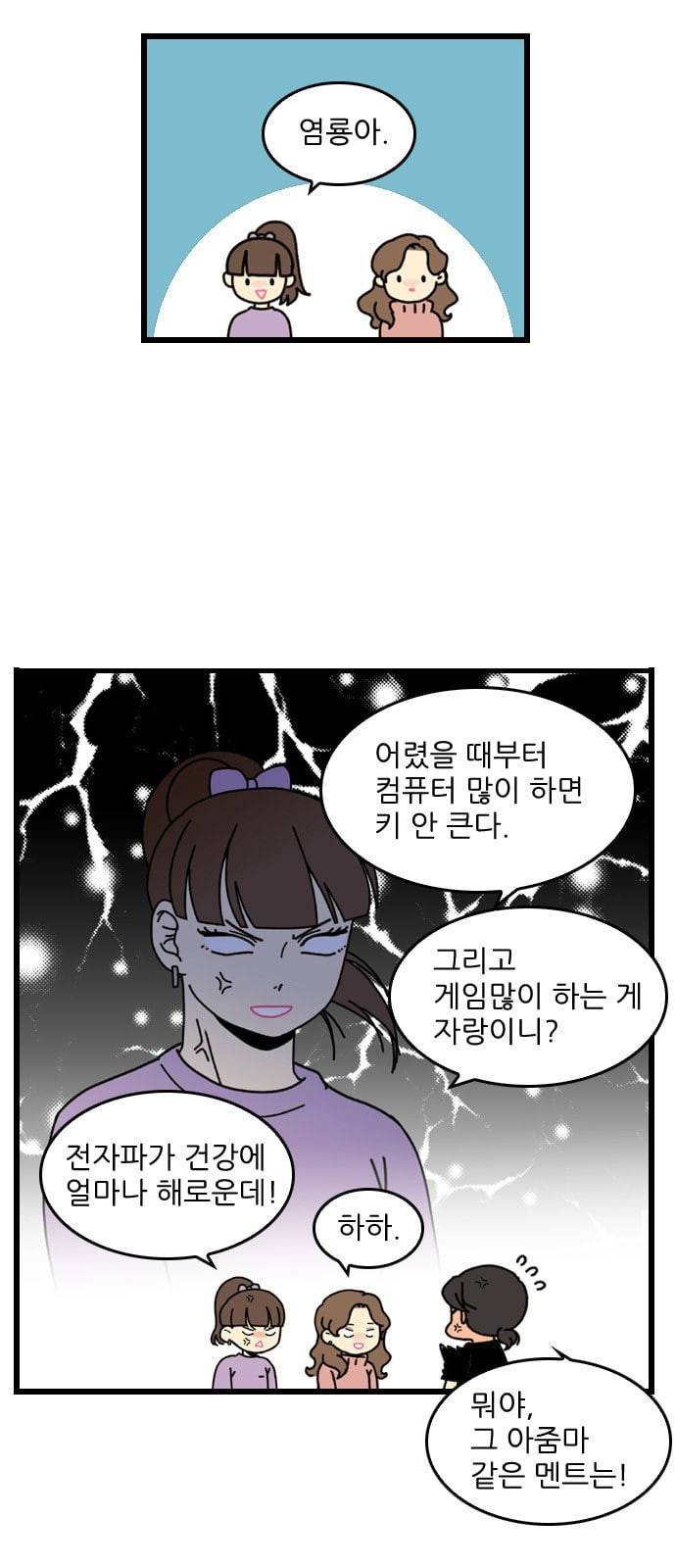 그놈은 흑염룡 2화 8