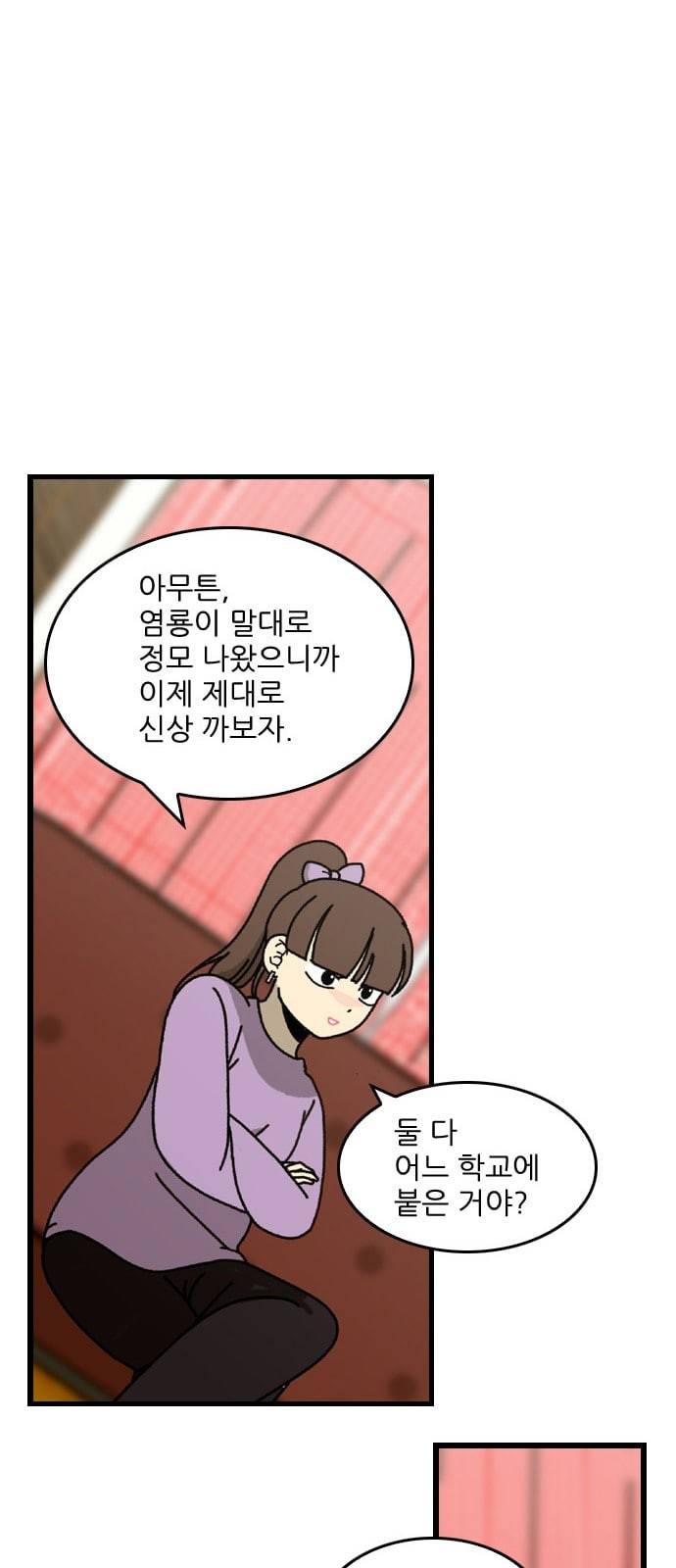 그놈은 흑염룡 2화 9