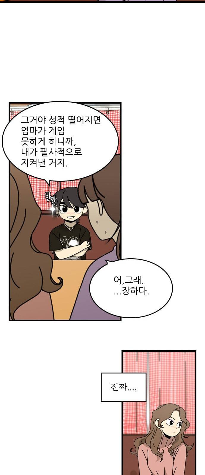 그놈은 흑염룡 2화 11