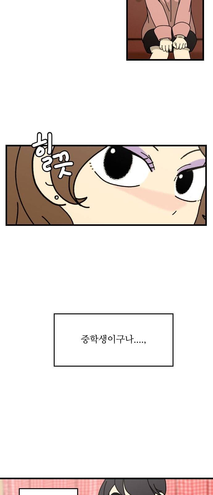 그놈은 흑염룡 2화 12