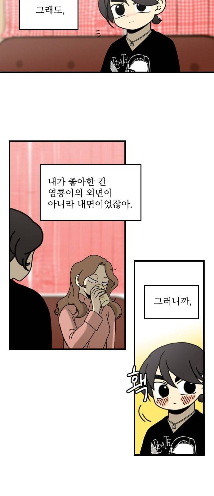 그놈은 흑염룡 2화 13