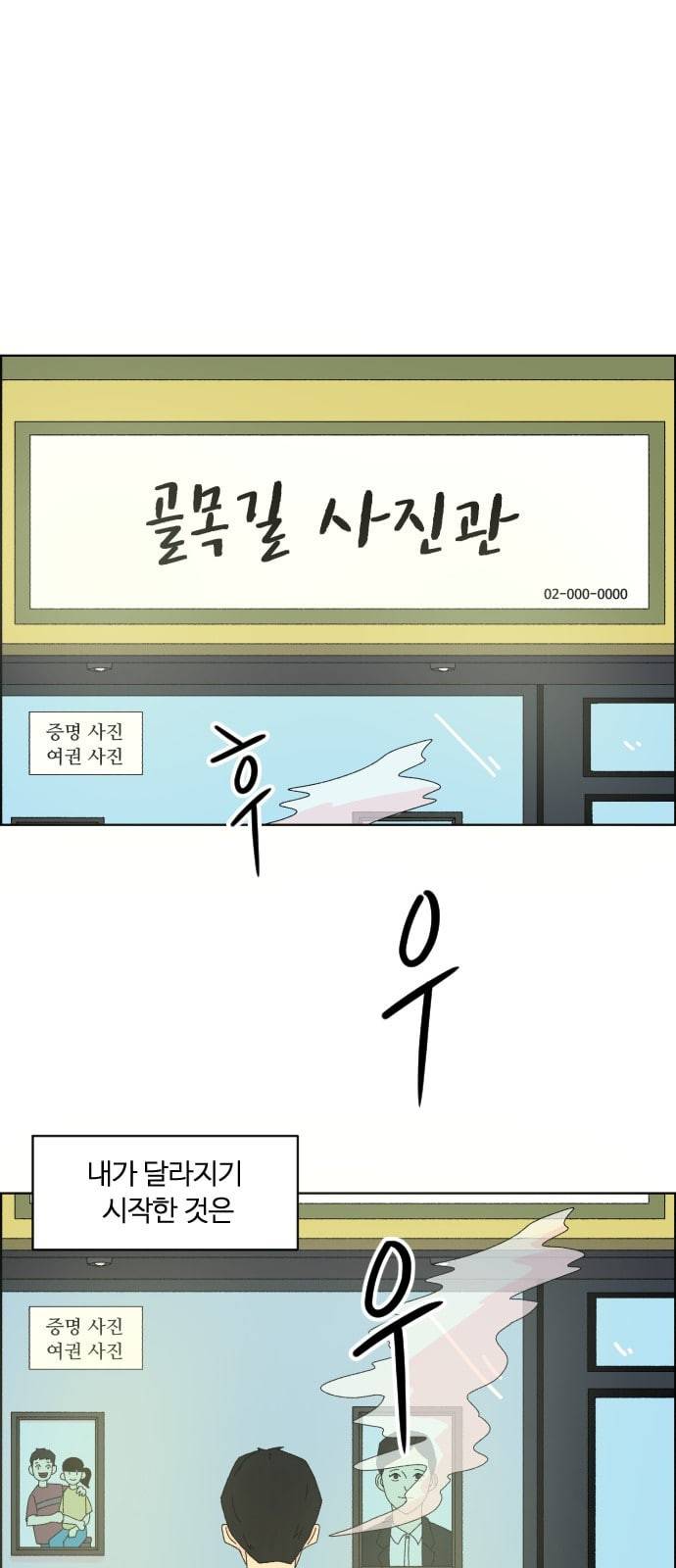 가령의 정체불명 이야기 6화 연기 인간 1 1