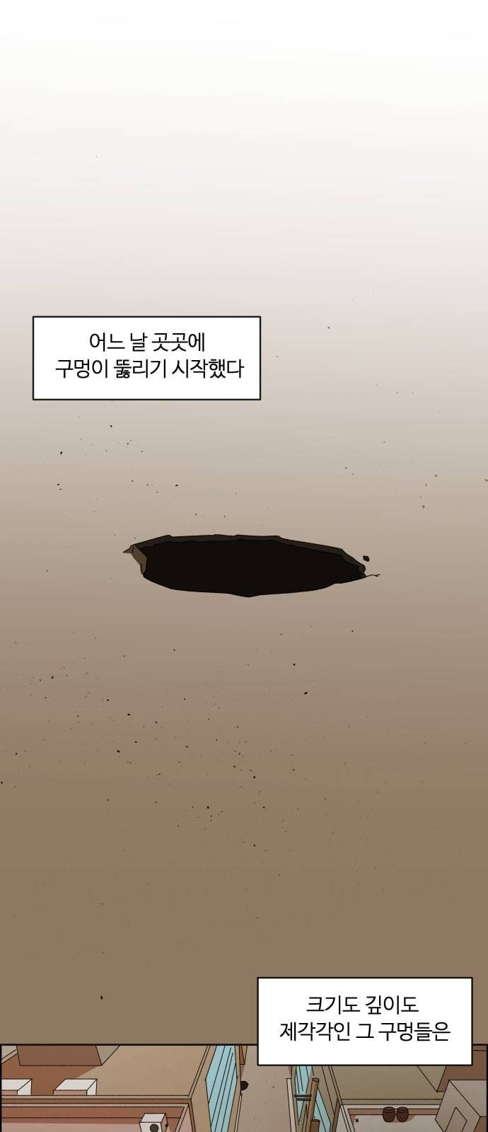 가령의 정체불명 이야기 8화 싱크홀 1