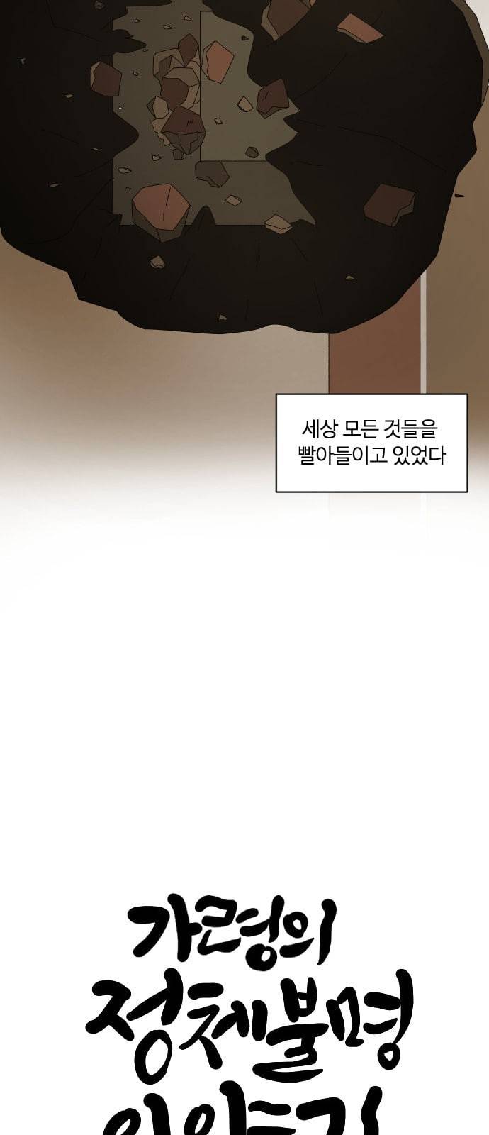 가령의 정체불명 이야기 8화 싱크홀 4