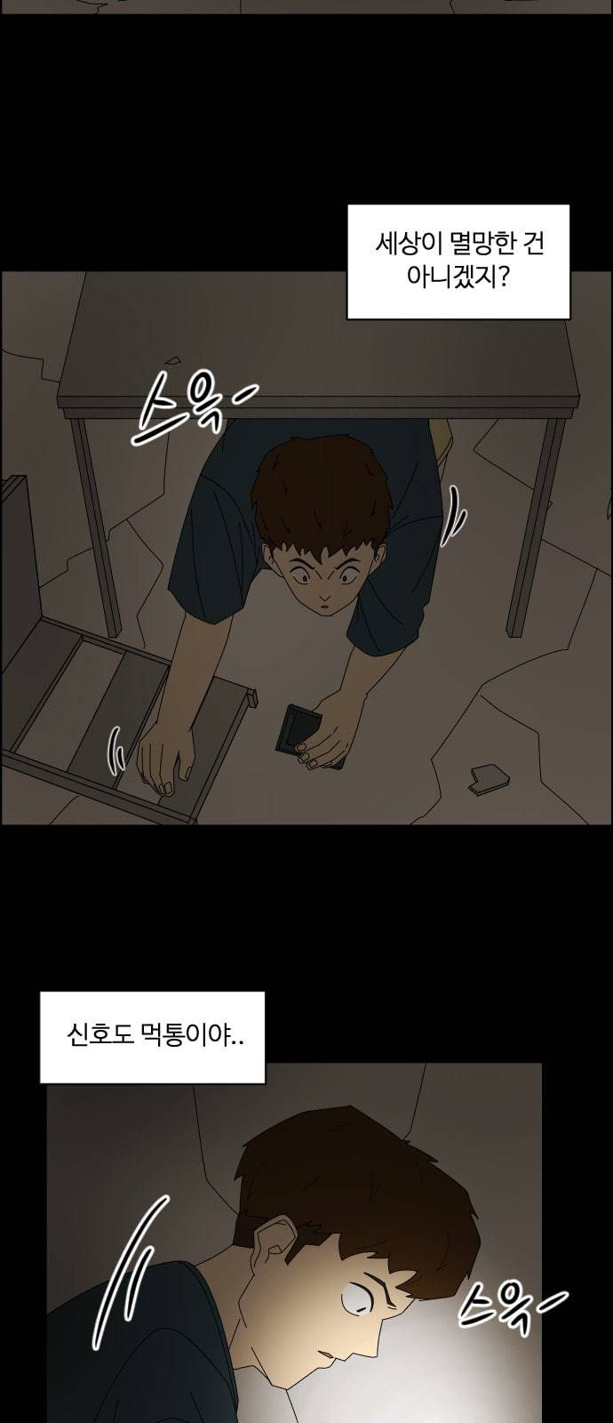 가령의 정체불명 이야기 8화 싱크홀 8