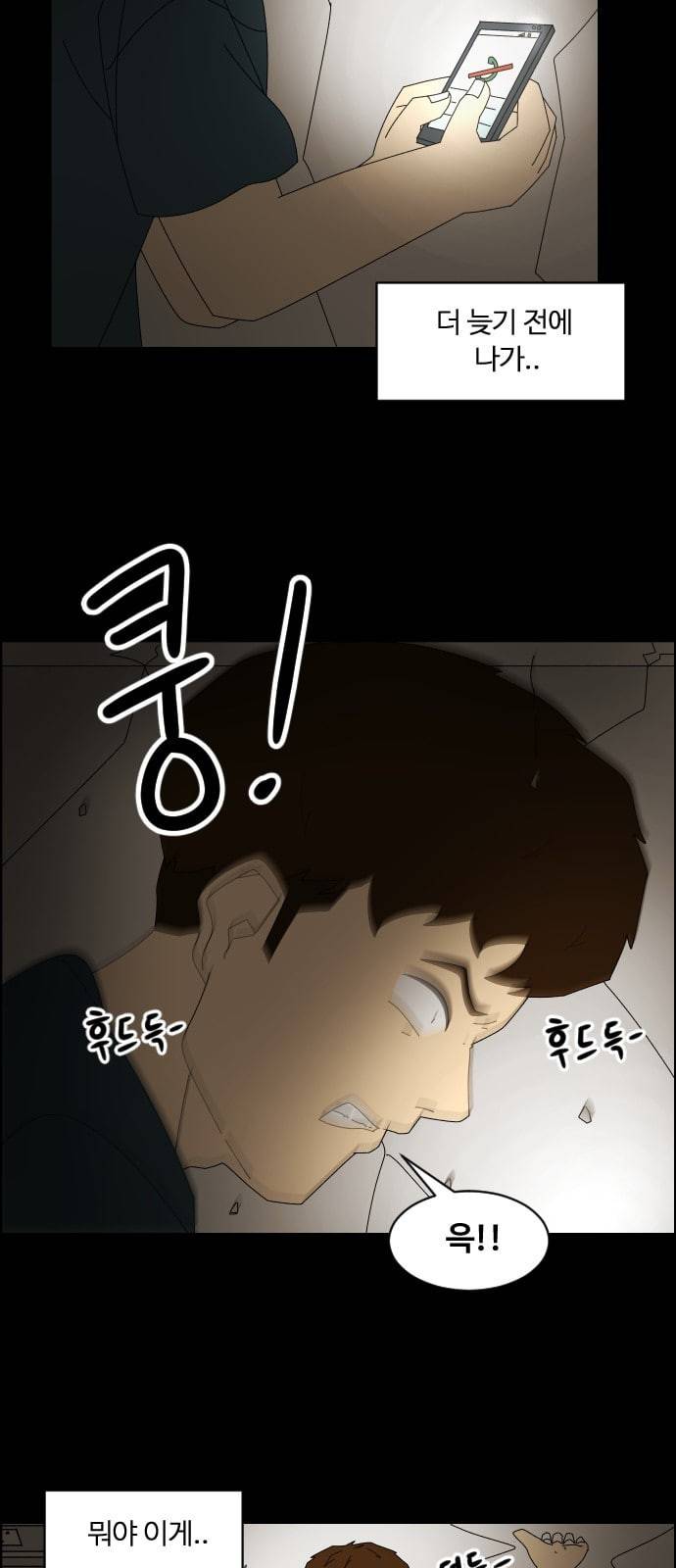 가령의 정체불명 이야기 8화 싱크홀 9