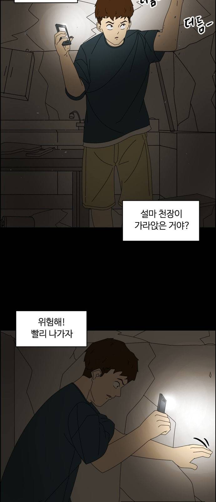 가령의 정체불명 이야기 8화 싱크홀 10