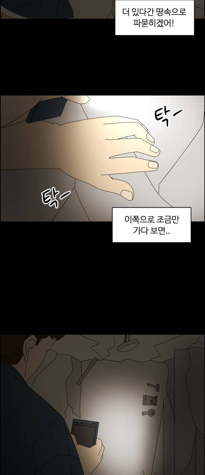 가령의 정체불명 이야기 8화 싱크홀 11
