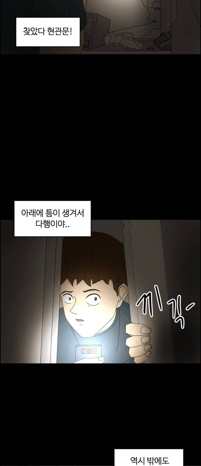 가령의 정체불명 이야기 8화 싱크홀 12