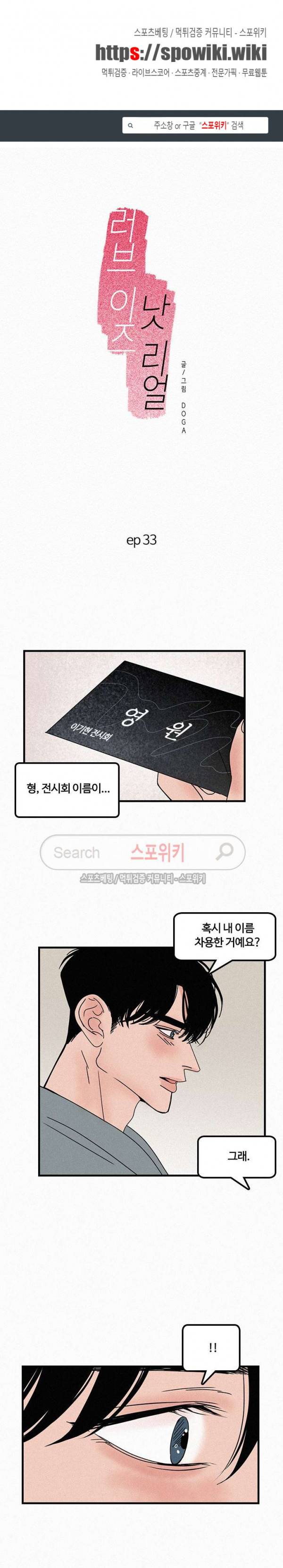 러브 이즈 낫 리얼 33화 1