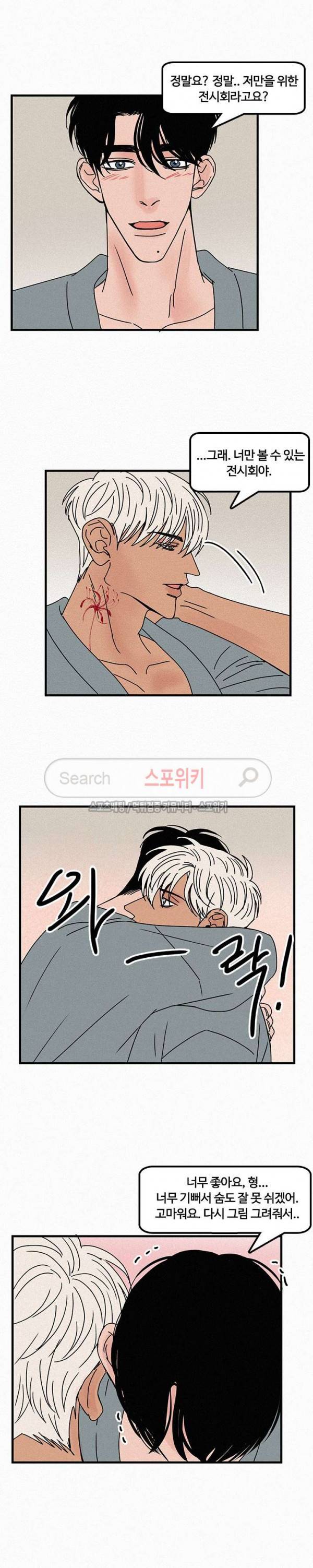 러브 이즈 낫 리얼 33화 2