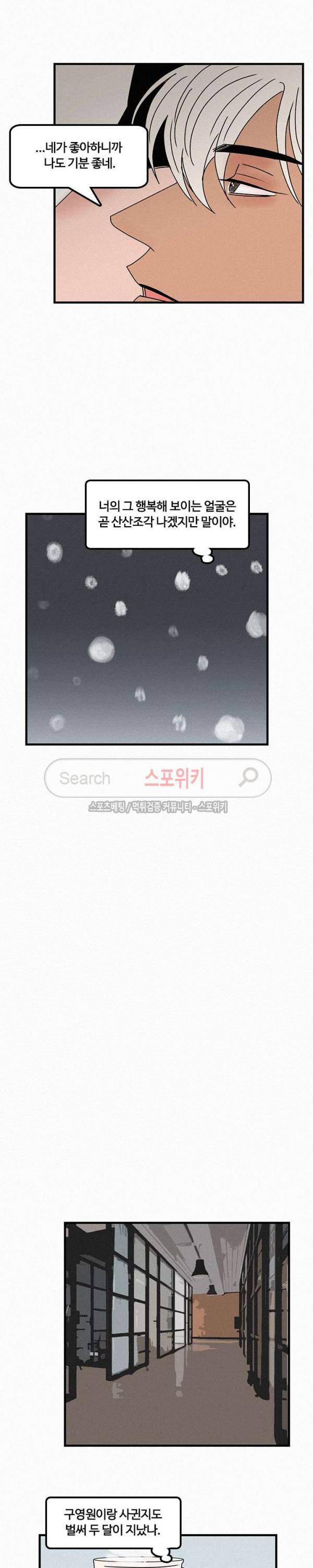러브 이즈 낫 리얼 33화 3