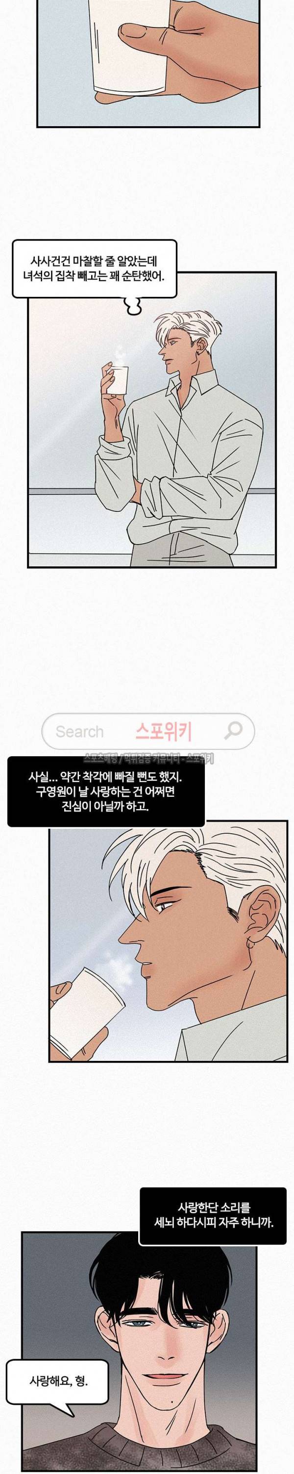 러브 이즈 낫 리얼 33화 4