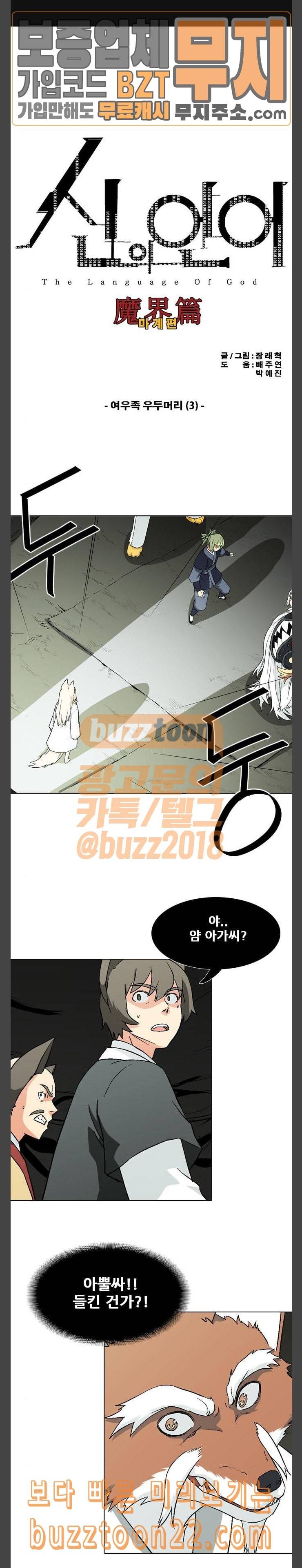 신의 언어 시즌2 93화 여우족 우두머리 3 1