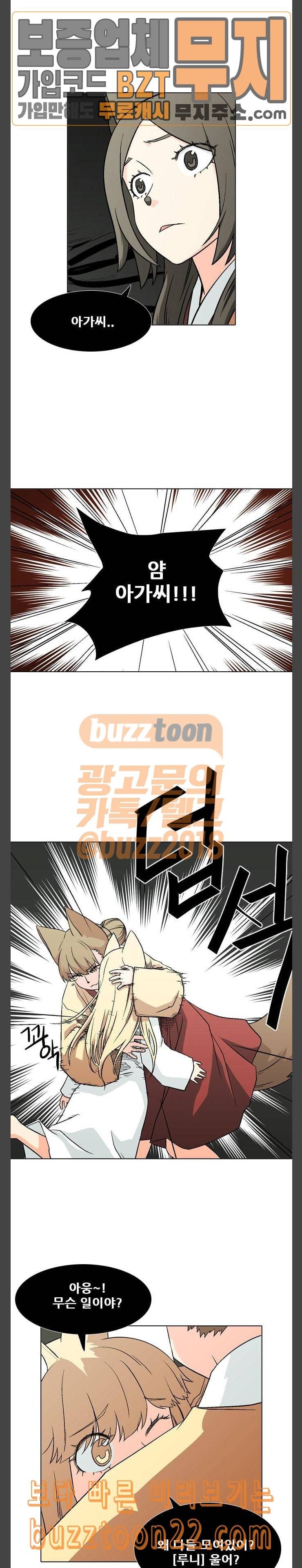 신의 언어 시즌2 93화 여우족 우두머리 3 2