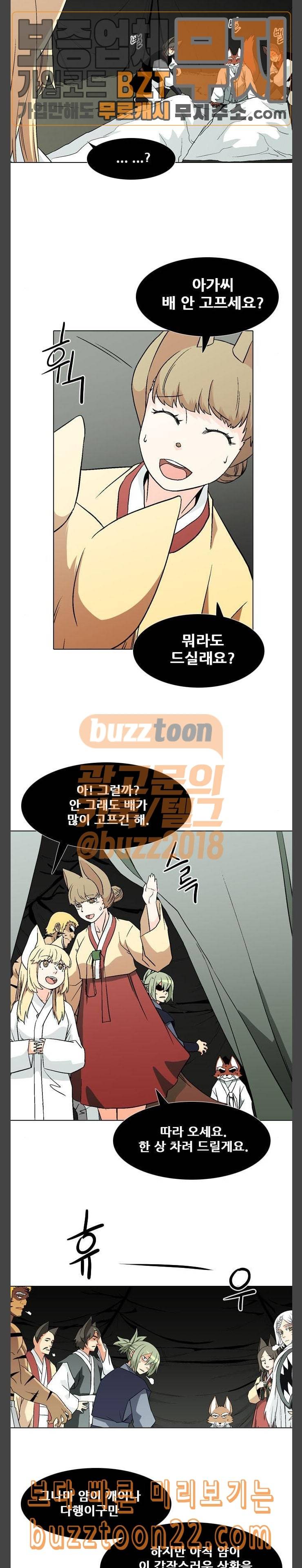 신의 언어 시즌2 93화 여우족 우두머리 3 4