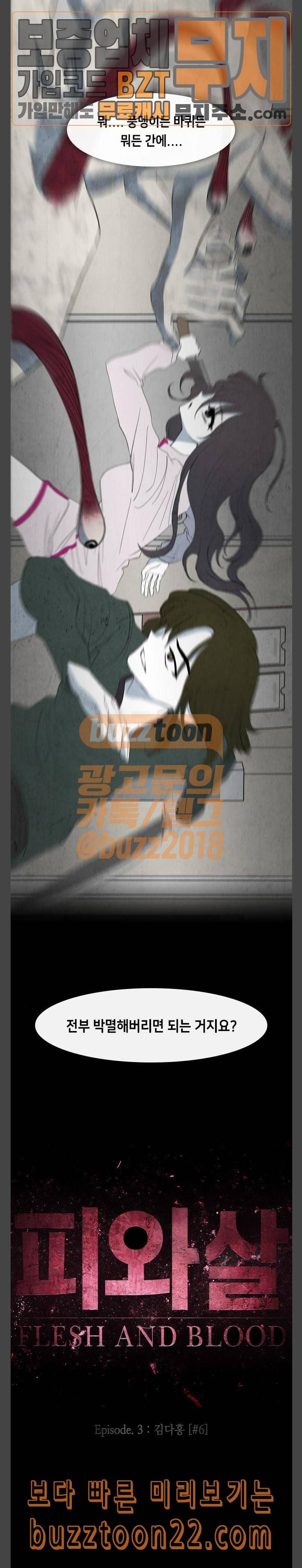 피와 살 22 김다홍 6 3