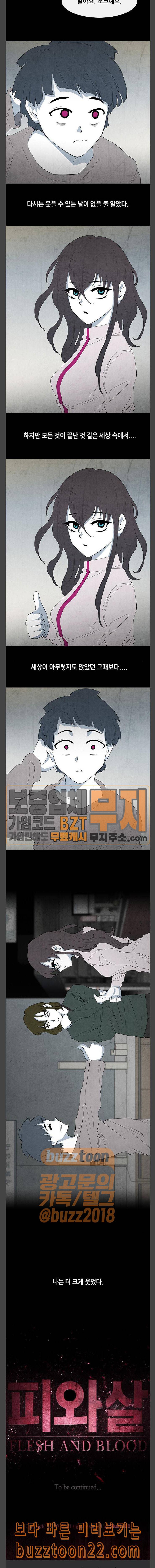 피와 살 22 김다홍 6 16