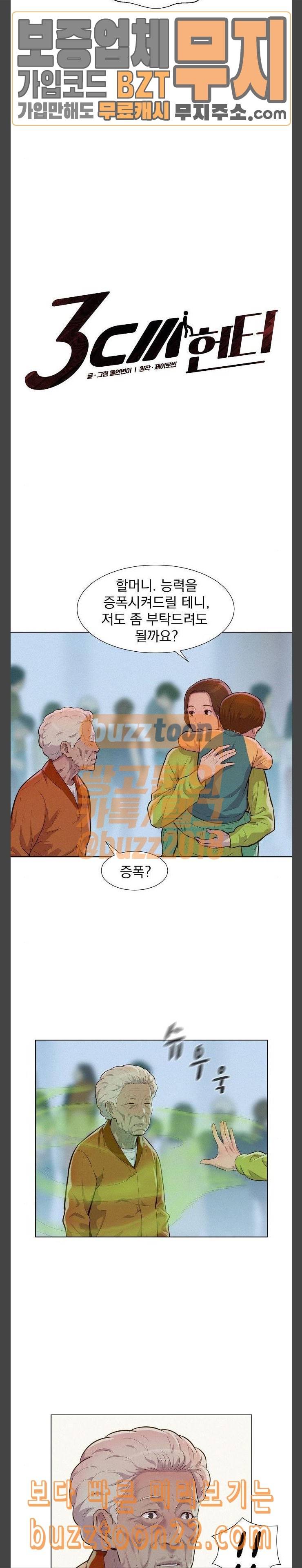 3cm 헌터 10화 2