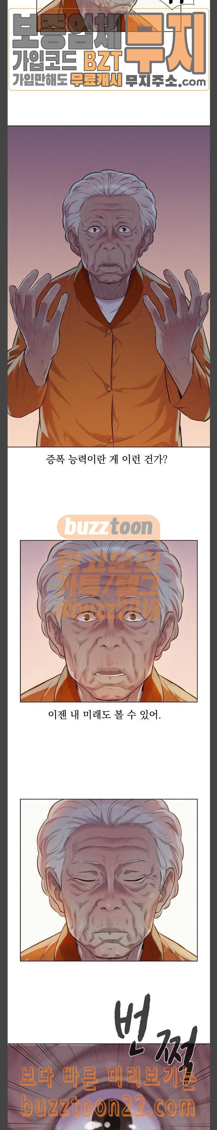 3cm 헌터 10화 3