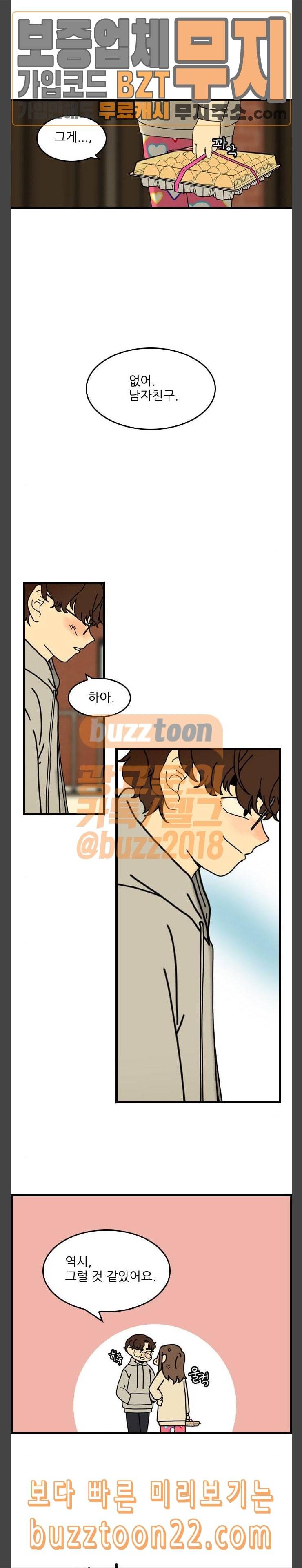 그놈은 흑염룡 7화 2