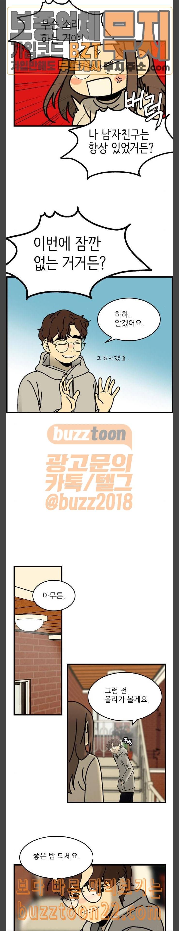 그놈은 흑염룡 7화 3
