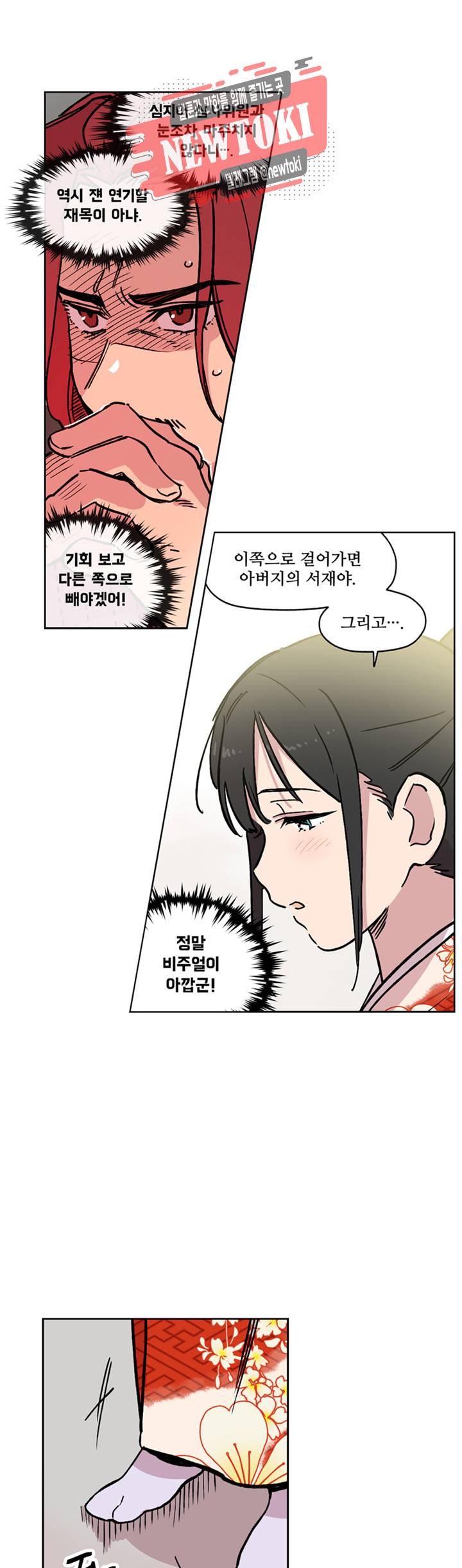 세기의 악녀 8화 5