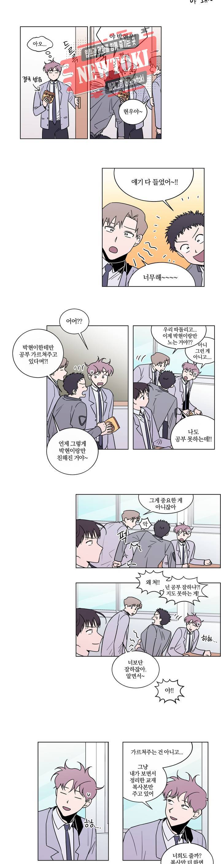 너와의 거리 49화 2