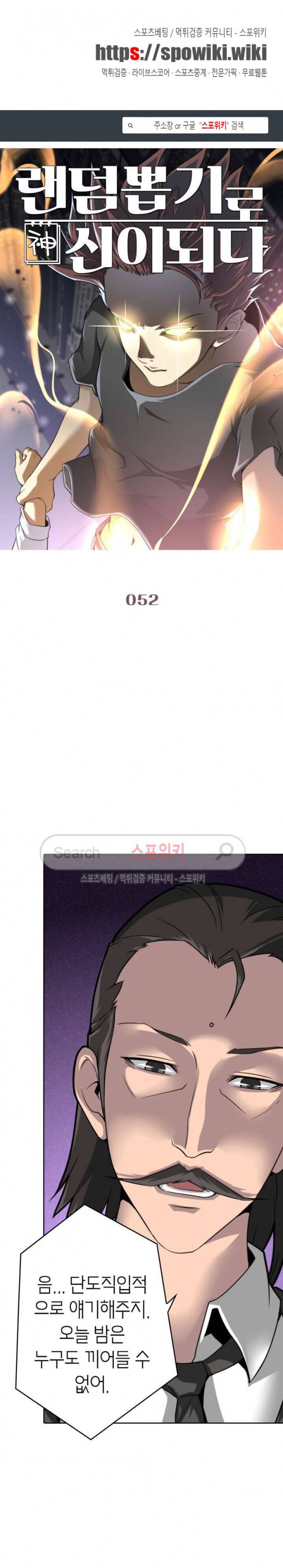 랜덤뽑기로 신이 되다 52화 1
