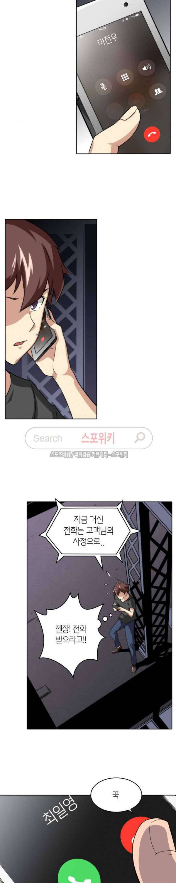 랜덤뽑기로 신이 되다 52화 3