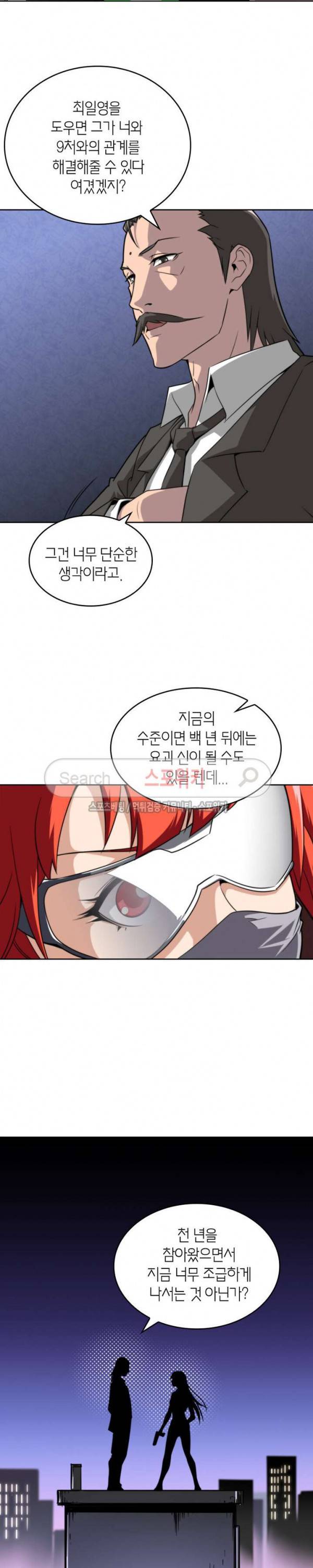 랜덤뽑기로 신이 되다 52화 4