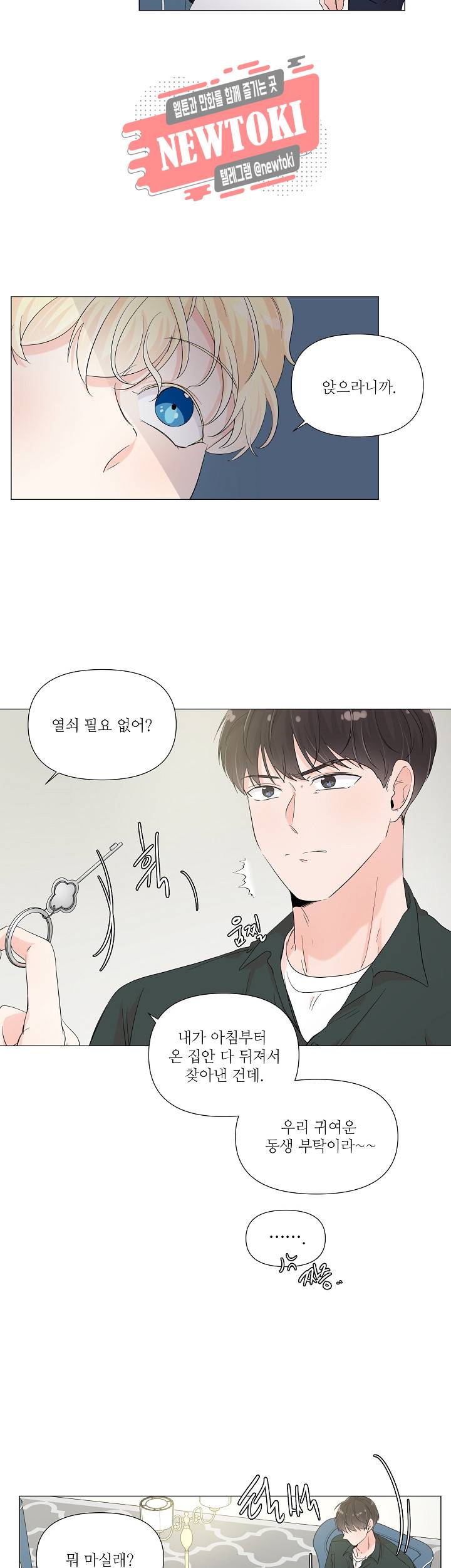 방 건너 방 36화 5