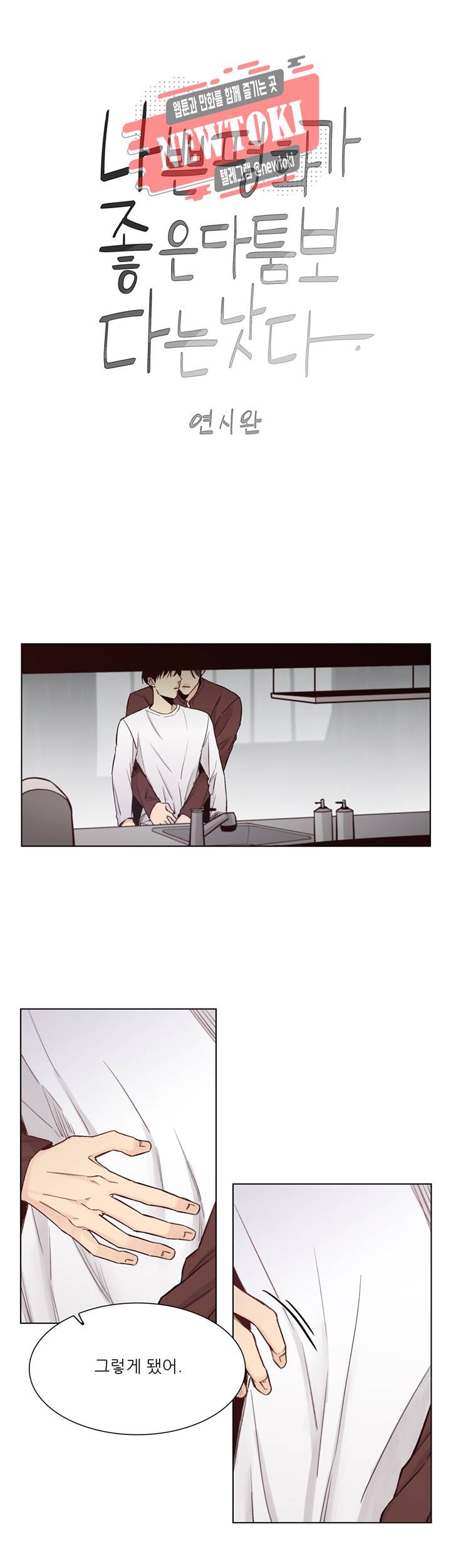 나좋다 35화 1