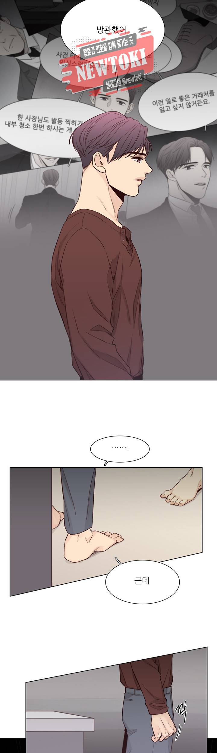 나좋다 35화 5