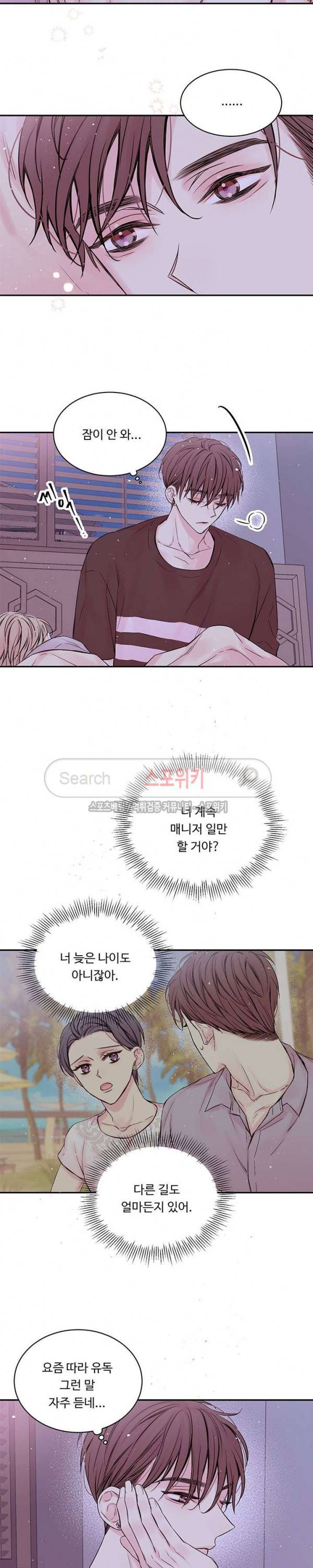 인 마이 클로젯 37화 2