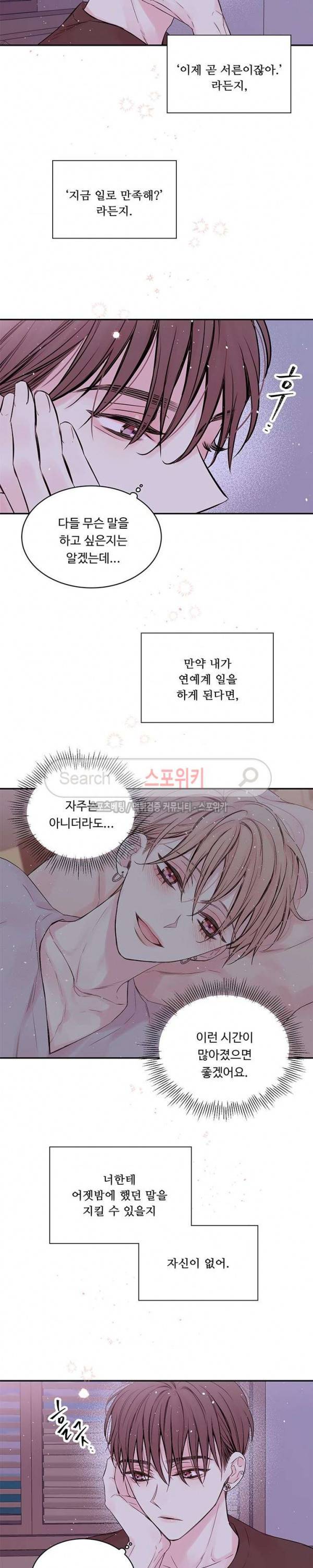 인 마이 클로젯 37화 3
