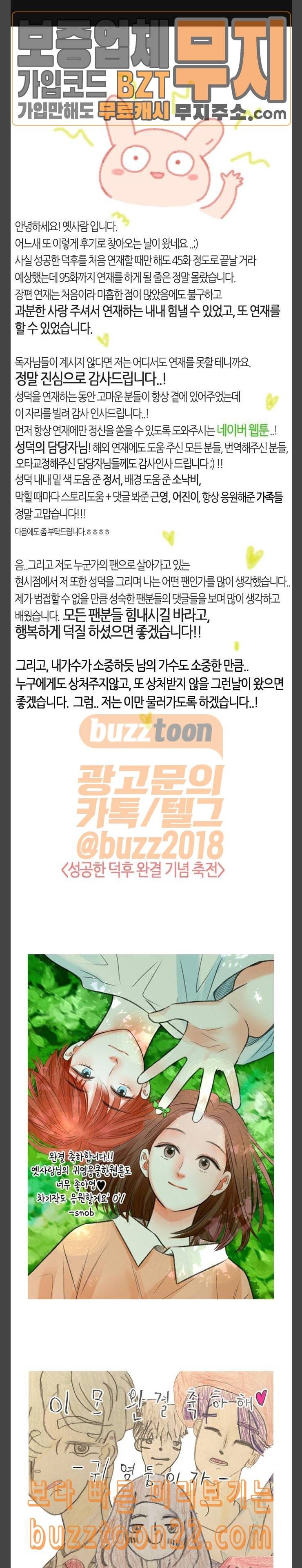 성공한 덕후 마지막 인사 1