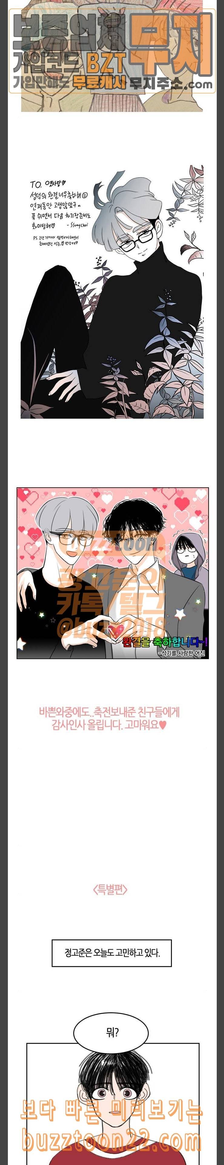 성공한 덕후 마지막 인사 2