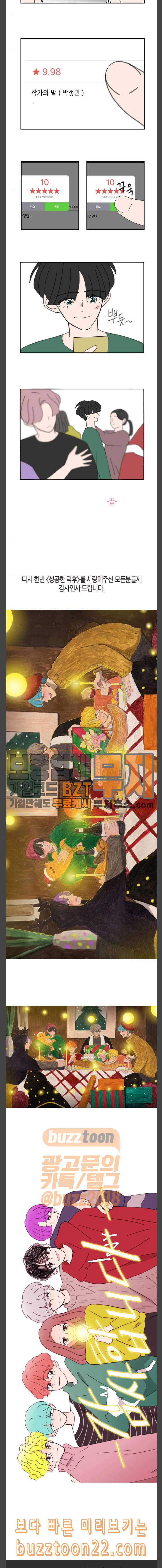 성공한 덕후 마지막 인사 5