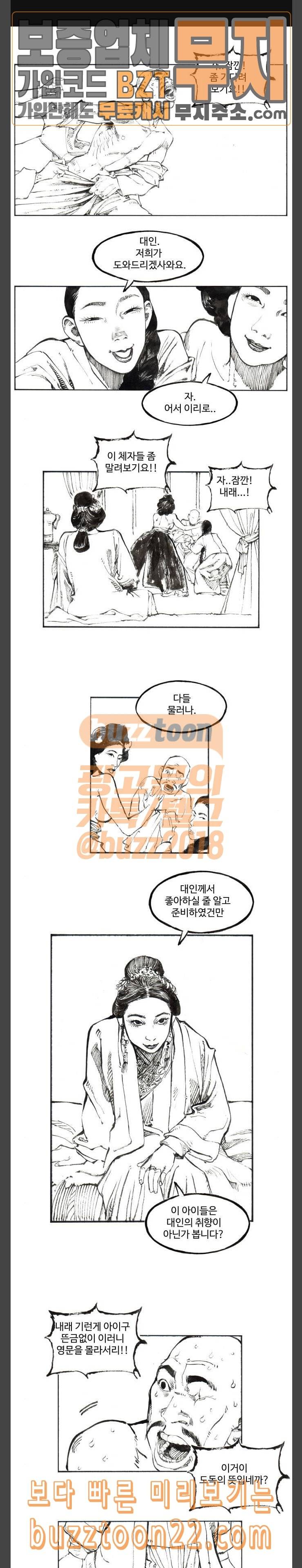 칼부림 4부 31화 미완의 수렁 1