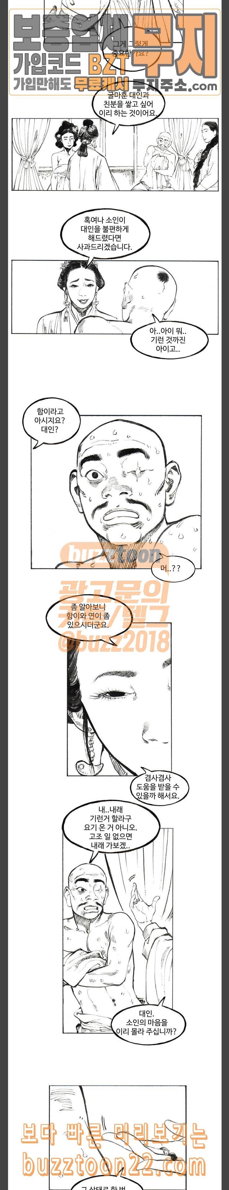 칼부림 4부 31화 미완의 수렁 2