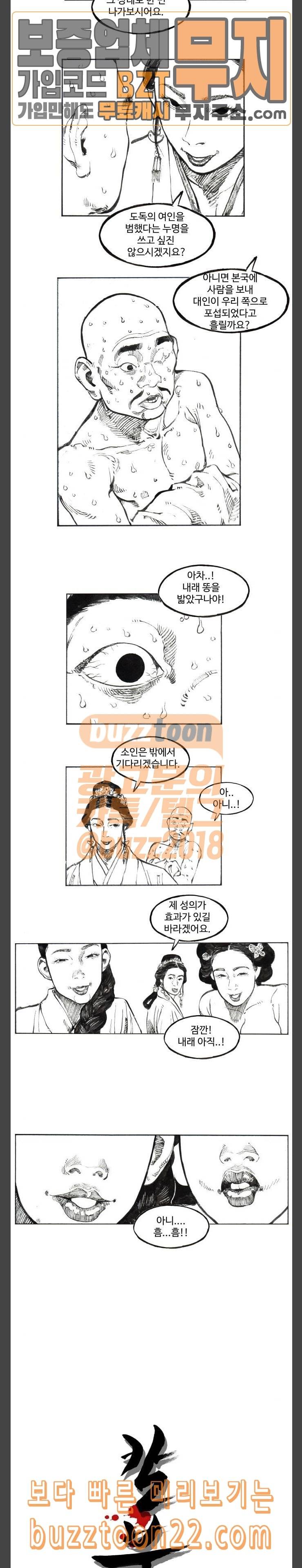 칼부림 4부 31화 미완의 수렁 3