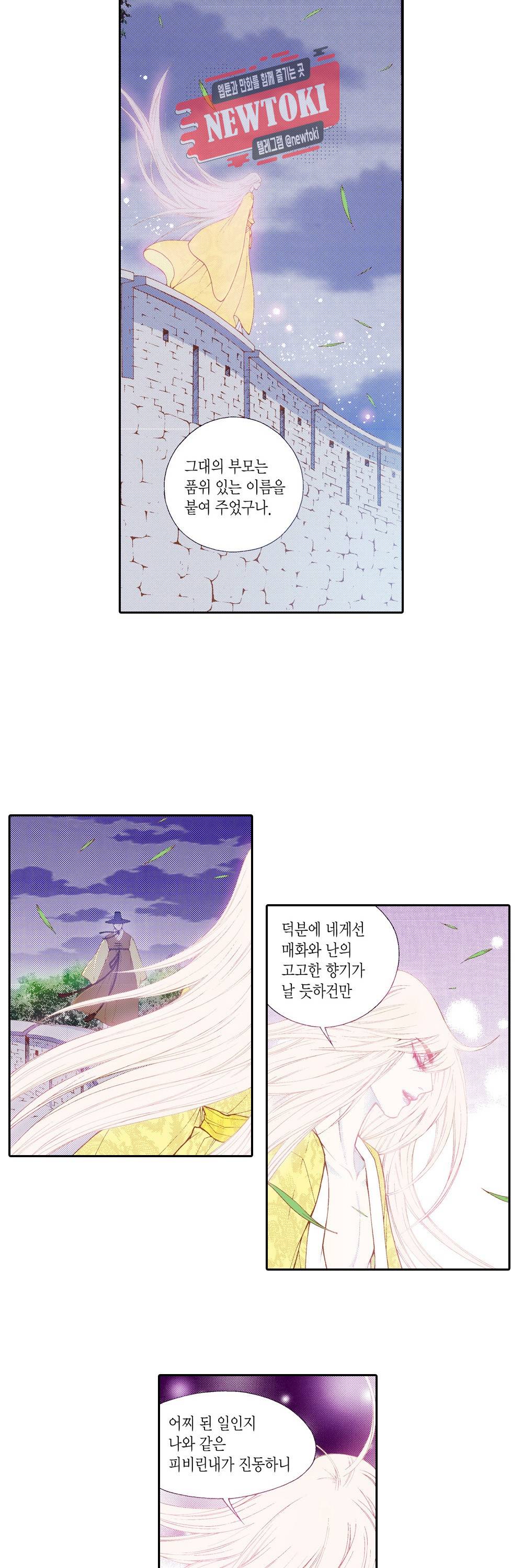 밤을 걷는 선비 75화 2