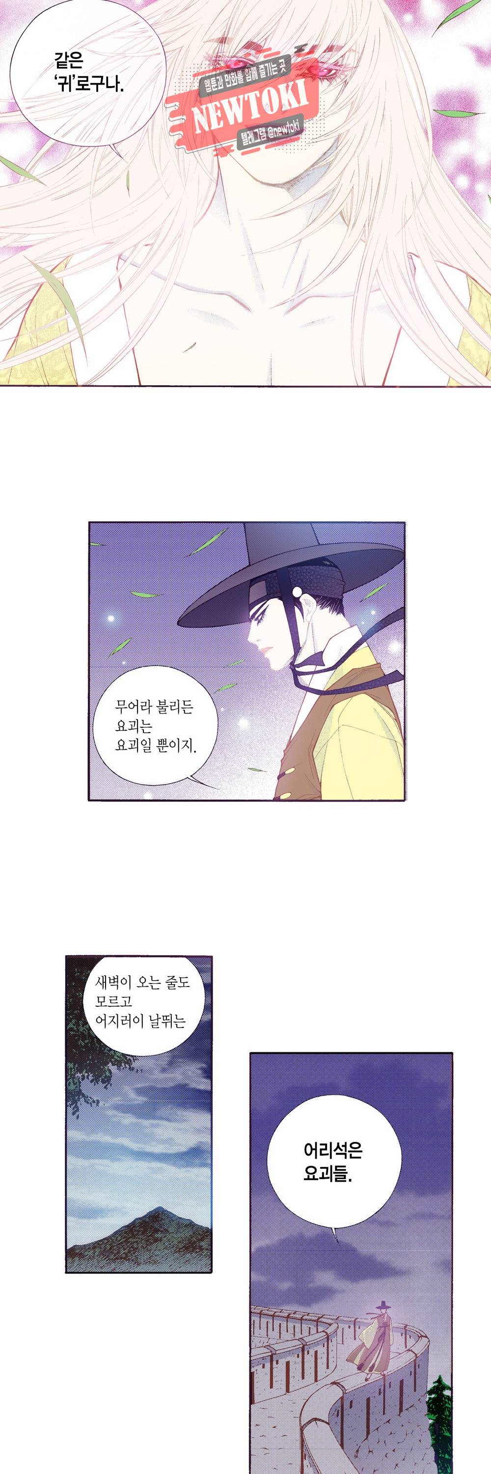밤을 걷는 선비 75화 4